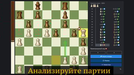 Chess for free - Screenshot 6