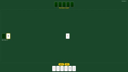 Durak Online Classic - Screenshot 2