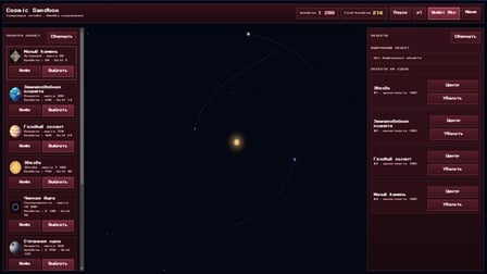 Cosmic Sandbox - Screenshot 3