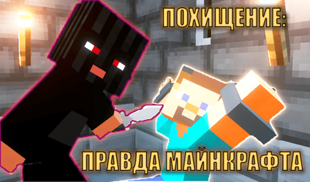 Abduction: The Truth of Minecraft