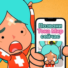 Call the Current World now