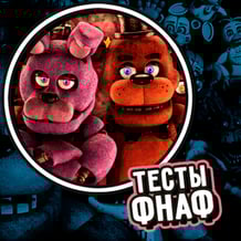 FNAF Tests