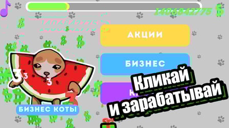 Business cats: Buy more expensive and sell cheaper - Screenshot 6