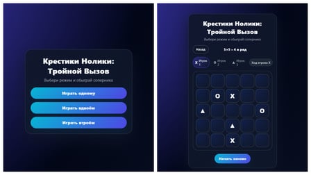 Tic-Tac-Toe: Triple Challenge - Screenshot 2