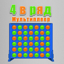 Match 4: Multiplayer