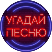 Guess the Song - Quiz