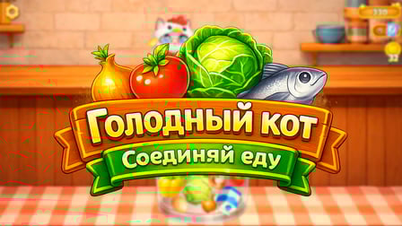 Hungry Cat: Merge Puzzle - Screenshot 5