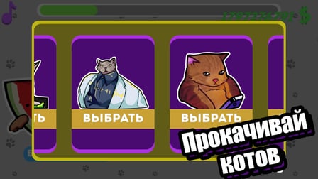 Business cats: Buy more expensive and sell cheaper - Screenshot 4