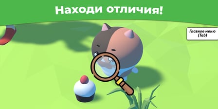 Spot the Differences 3D: Toons - Screenshot 1