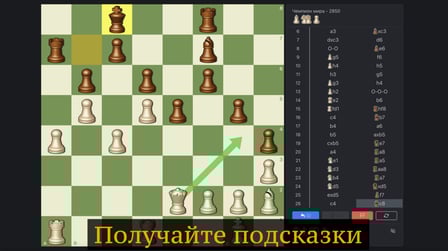 Chess for free - Screenshot 5