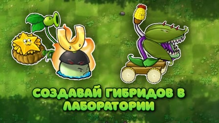Plants vs. Zombies: Fusion - Screenshot 8