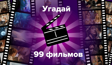 Guess 99 movies